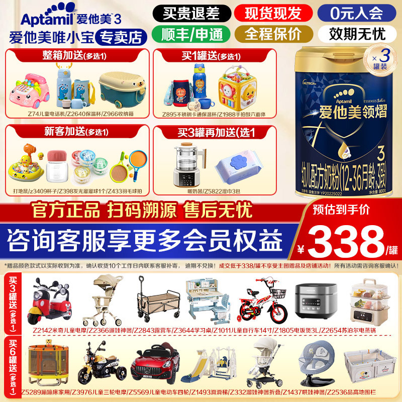 【叠消费券】爱他美顶配领熠3段幼儿配方奶粉12-36个月800g*3罐装图片