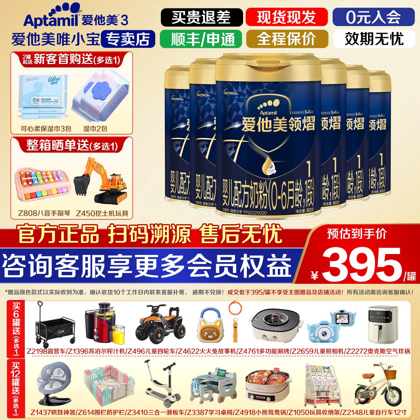 【咨询专属】爱他美顶配领熠1段婴儿配方奶粉0-6个月适用800g*6罐
