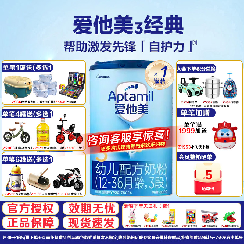 【官方正品】爱他美经典版3段12-36个月幼儿配方奶粉800g*1罐装图片
