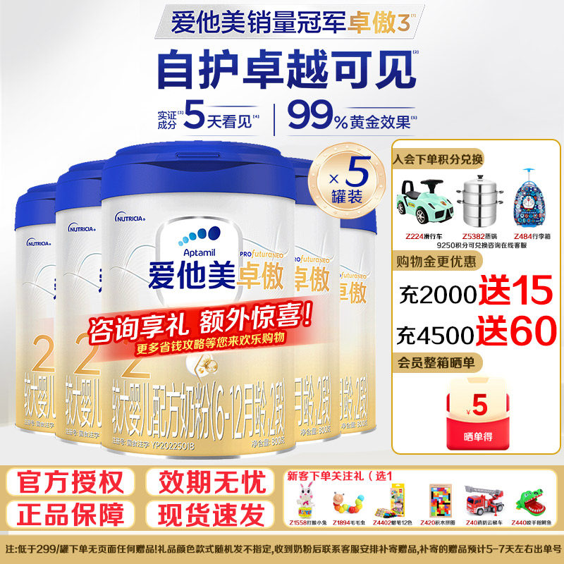 【5罐咨询省钱】爱他美卓傲2段较大婴儿配方奶粉800g*5罐装