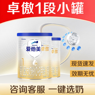 2罐装 6个月适用300g 爱他美卓傲1段婴儿配方奶粉0 咨询享惊喜