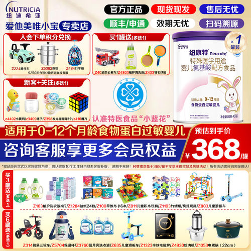 纽康特 特殊医学用途婴儿氨基酸配方粉食物蛋白过敏特配粉400g*1