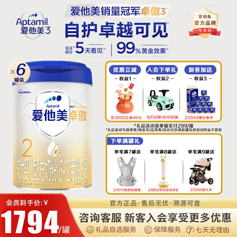【官方正品】爱他美卓傲2段较大婴儿配方奶粉6-12个月800g*6罐装