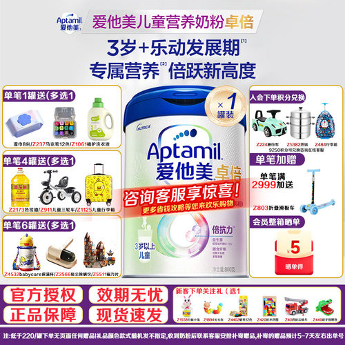 【官方正品】爱他美卓倍儿童营养乳粉学龄前儿童奶粉800g*1听装