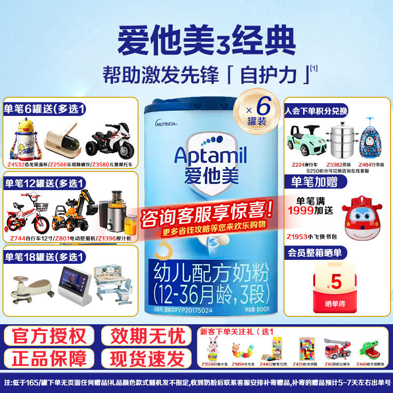 【活动专属】爱他美经典版3段12-36个月幼儿配方奶粉800g*6罐装,婴童奶粉,婴幼儿牛奶粉,淘宝优惠券,粉丝福利购,淘宝优惠卷