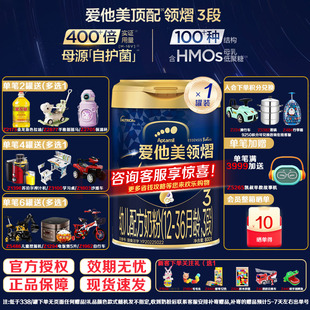 36个月800g 爱他美顶配领熠3段幼儿配方奶粉12 1罐 咨询有礼