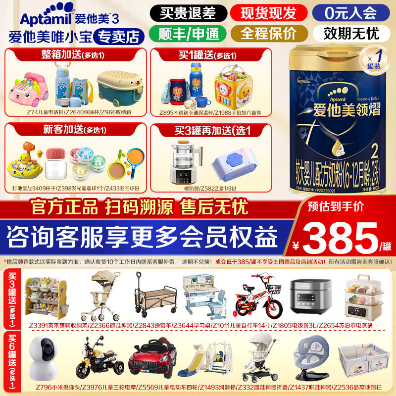 淘金币更优惠】爱他美顶配领熠2段较大婴儿配方奶粉800g*1罐装