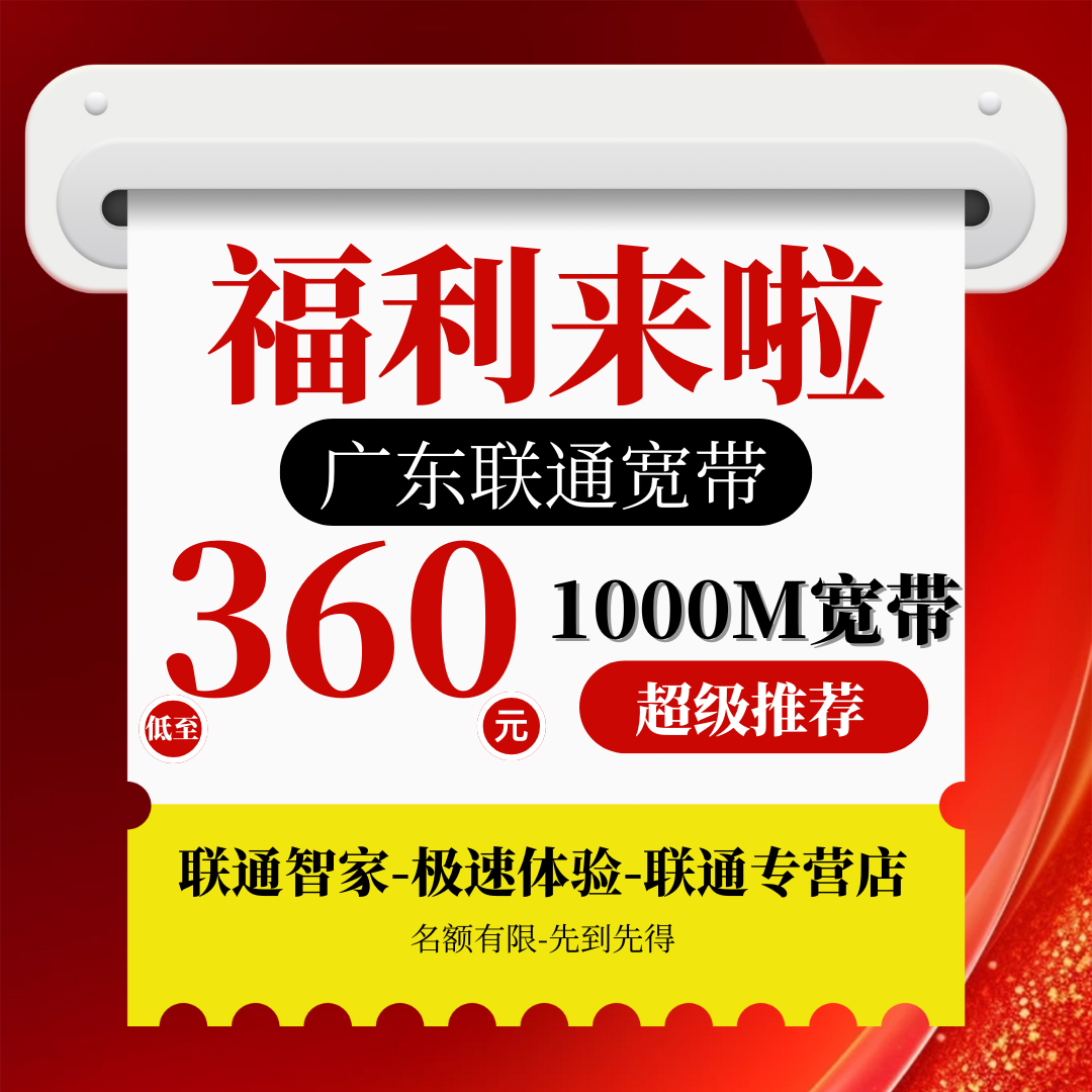 广东联通宽带办理安装广州深圳东莞佛山中山珠海惠州融合宽带报装