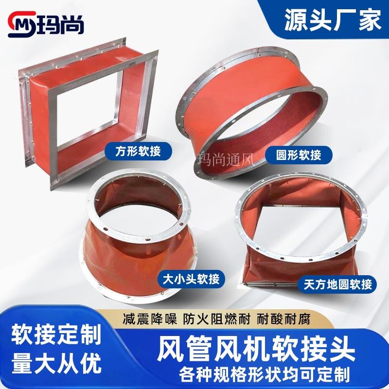 软连接高耐磨防火风机软连接 抗酸碱橡胶通风伸缩帆布软连接
