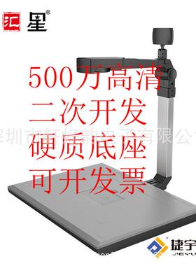 智汇星JYP5004T捷宇高拍仪高清A4办公文件扫描仪500万像素