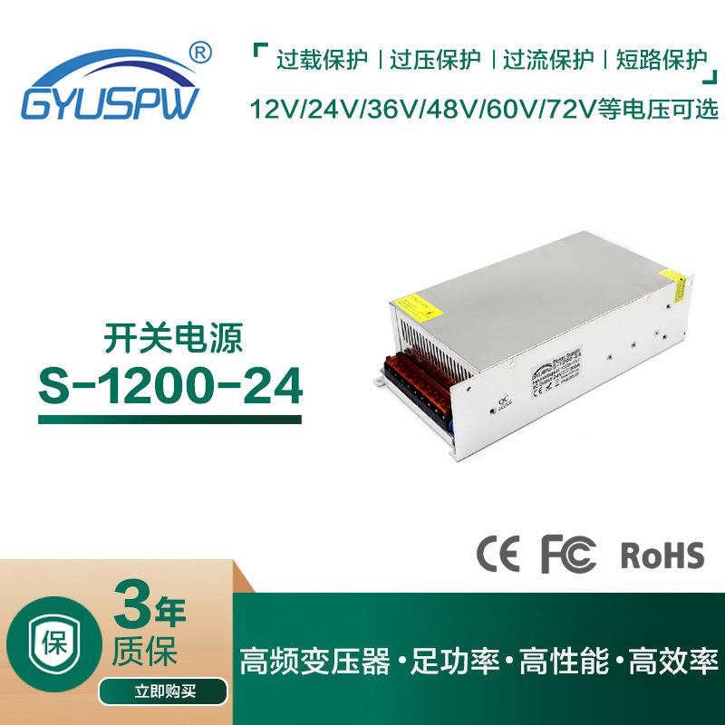 DC24V直流稳压电源 LED灯箱灯条模组稳压电源 24V1200W工业电源
