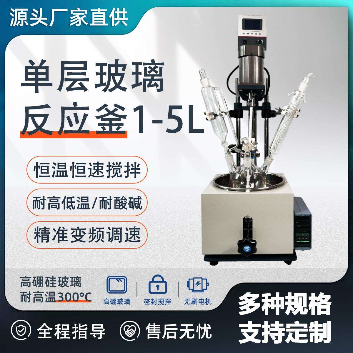 耀裕厂家直供1L-5L加热防爆型实验室单层玻璃反应釜蒸馏反应器