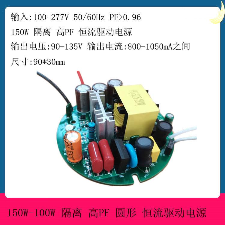 新款120WLED电源 110W圆形电源 100W玉米灯电源 工矿灯驱动器
