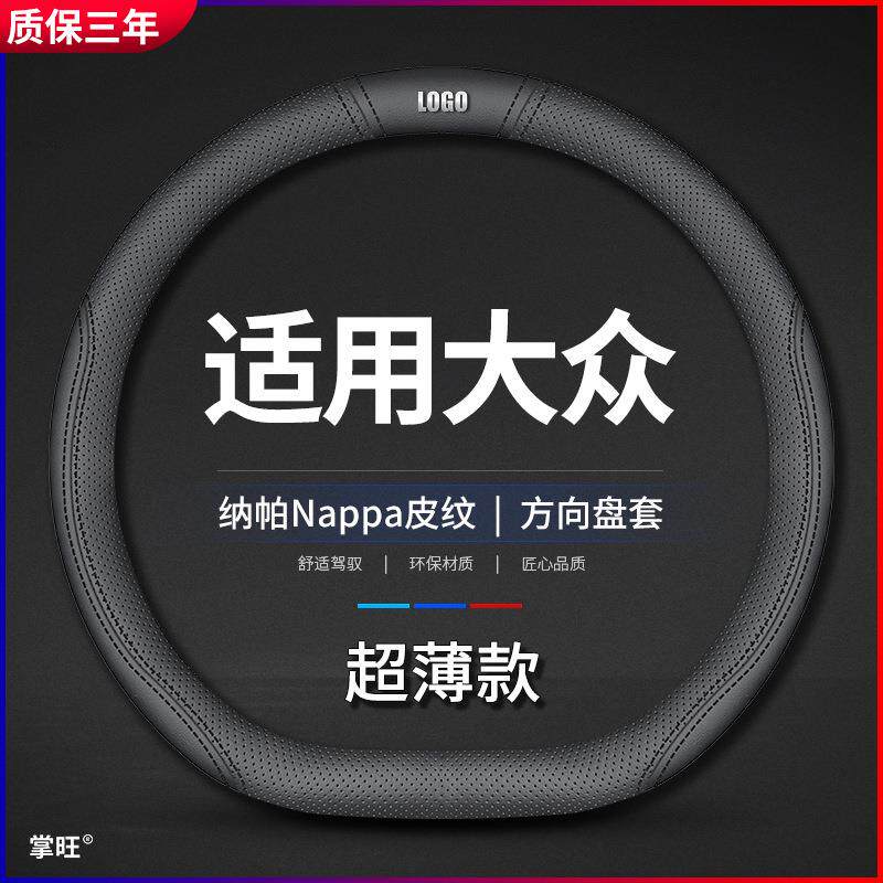 适用大众方向盘套2017款新帕萨特迈腾B8途观L途昂速腾17款车把套