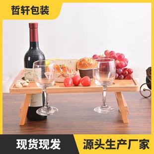 美式水果红酒木质托盘户外野餐实木酒桌家用可折叠带杯架木制托盘