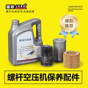 移动螺杆式空压机保养三滤配件专用润滑机油水分离器空气滤芯耗材
