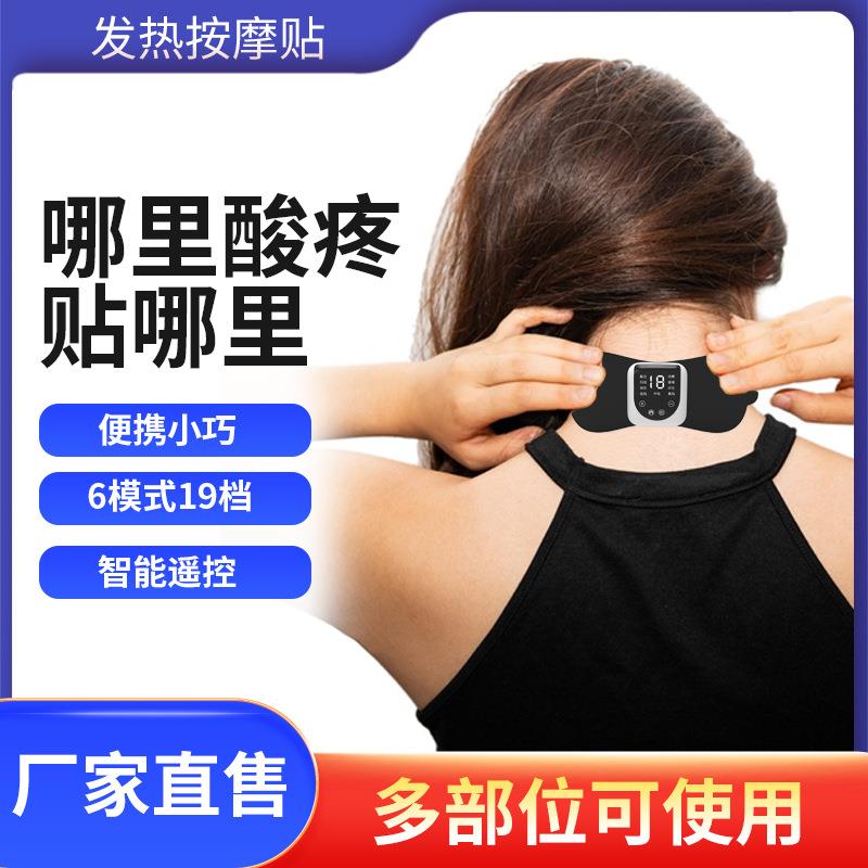 跨境热销智能发热按摩贴EMS遥控颈椎按摩贴三档温控肩颈按摩仪
