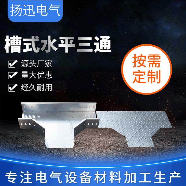 热浸锌槽式水平三通 镀锌桥架三通 电缆桥架配件 热浸锌三通桥架,玩具/童车/益智/积木/模型,毛绒/玩偶/公仔/布艺类玩具,淘宝优惠券,粉丝福利购,淘宝优惠卷