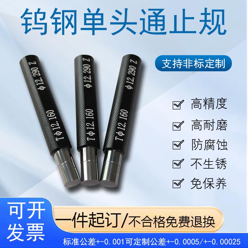 钨钢通止规合金塞规光滑高精度光面量规内孔外径非标检具定 制图片