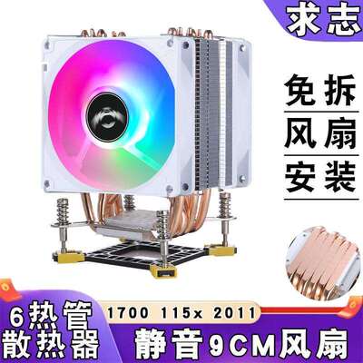 12代塔式电脑cpu散热器6热管2011cpu风扇1700静音1200风冷1155i7