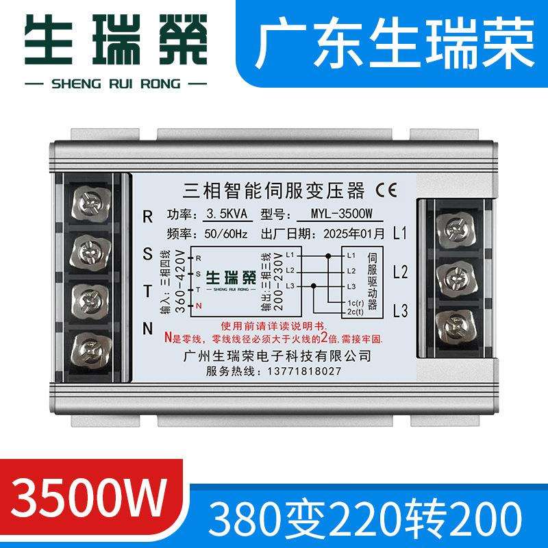 MYL-3500W三相伺服变压器380V变220V转200V智能电子变压器3.5KVA