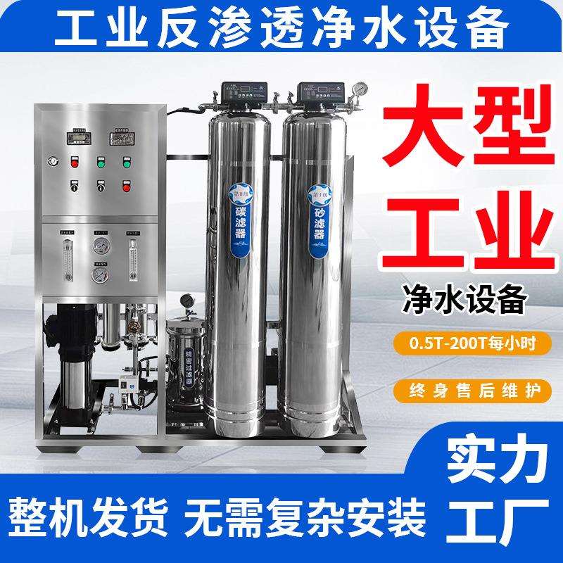 大型工厂工业园反渗透净水设备 大型自来水过滤系统 智能控制