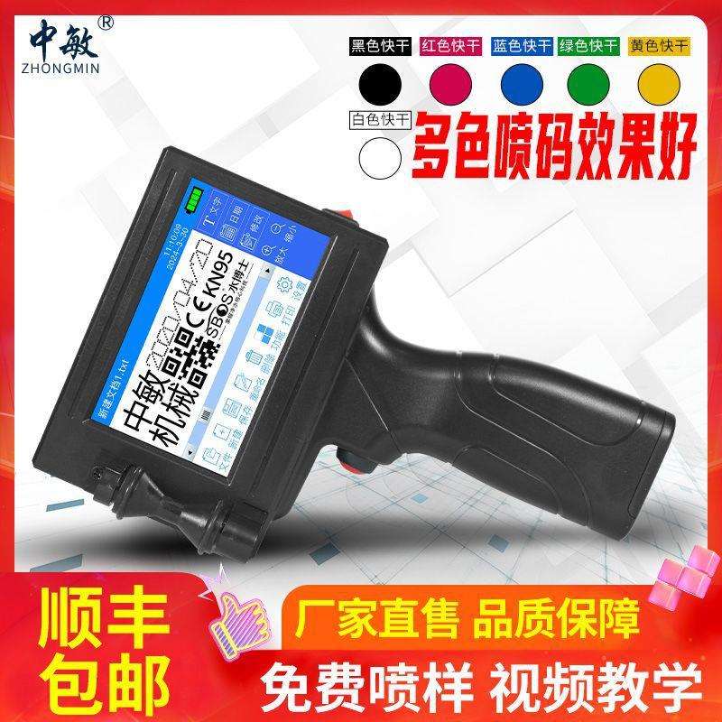 【操作简单】中敏ZM-100手持智能喷码机在线式小型打码机全自动激