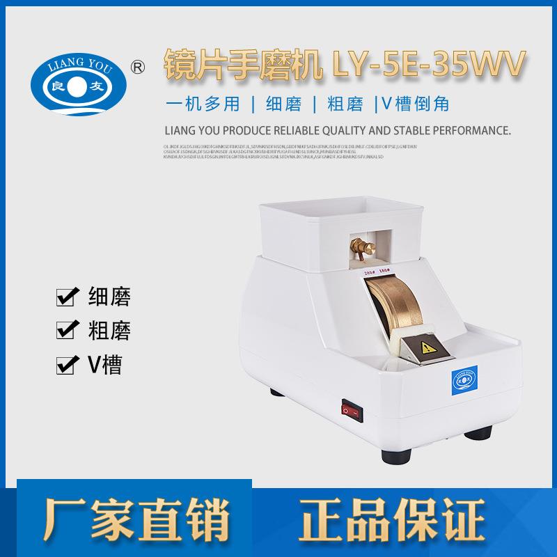 良友手磨机镜片抛边机带V槽倒角机 珠宝钟表眼镜店加工设备35W