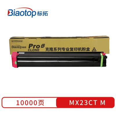 标拓 (Biaotop) MX23CT红色粉盒夏普MX2018UC/MX2318UC/MX3128UC