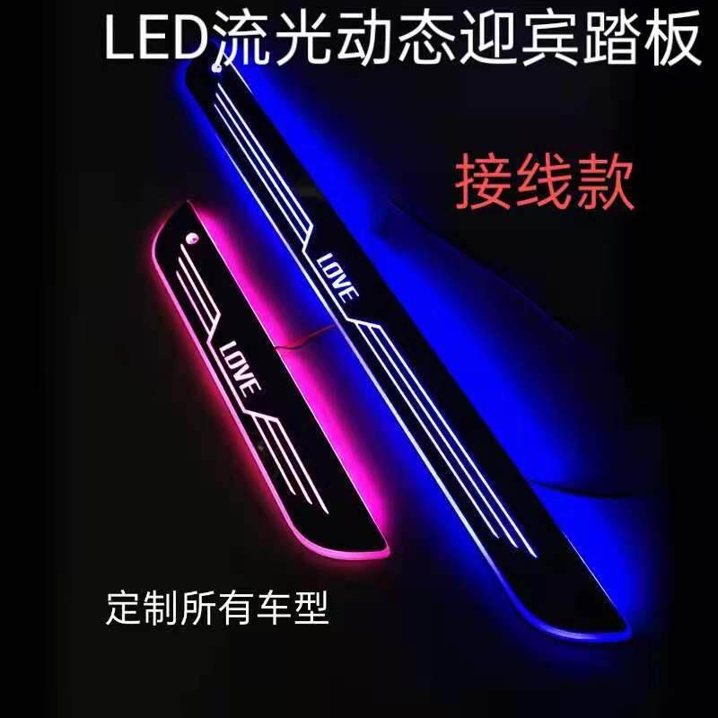 LED汽车流光动态迎宾踏板灯七彩接线单色门槛灯RGB氛围灯门槛条