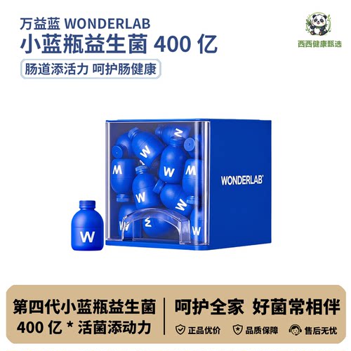 万益蓝小蓝瓶400亿益生菌粉