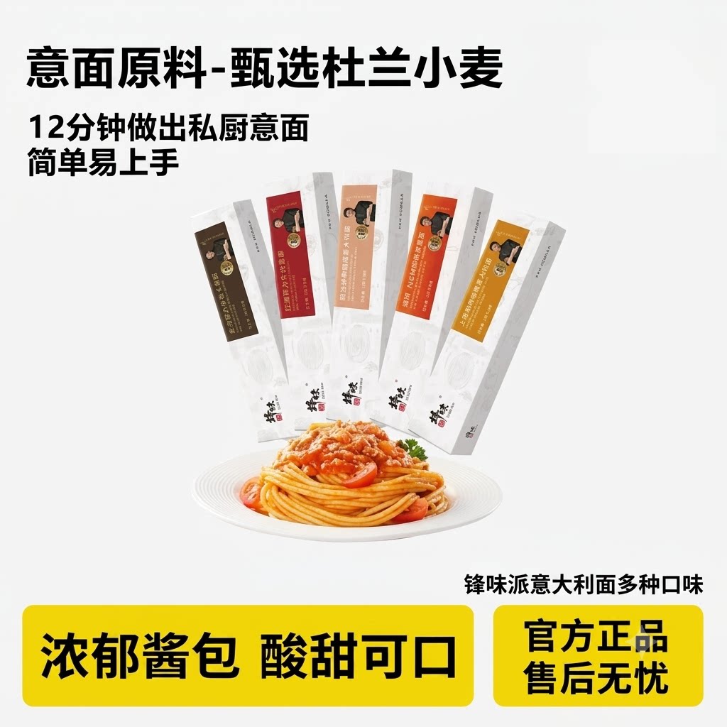 锋味派意大利面番茄肉酱黑椒牛肉儿童早餐速食方便家用意面拌面