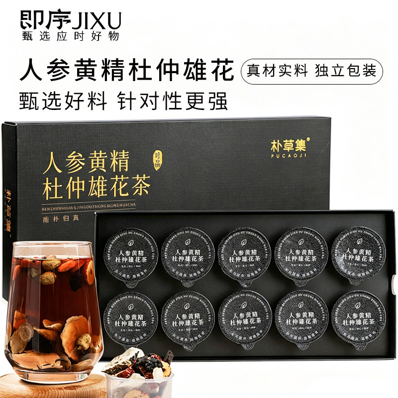 人参黄精杜仲雄花茶滋补花茶图片