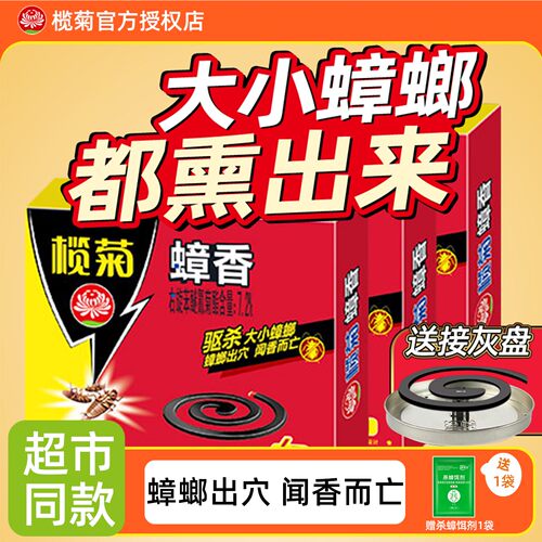 榄菊家用烟熏蟑螂蚊香灭蟑螂