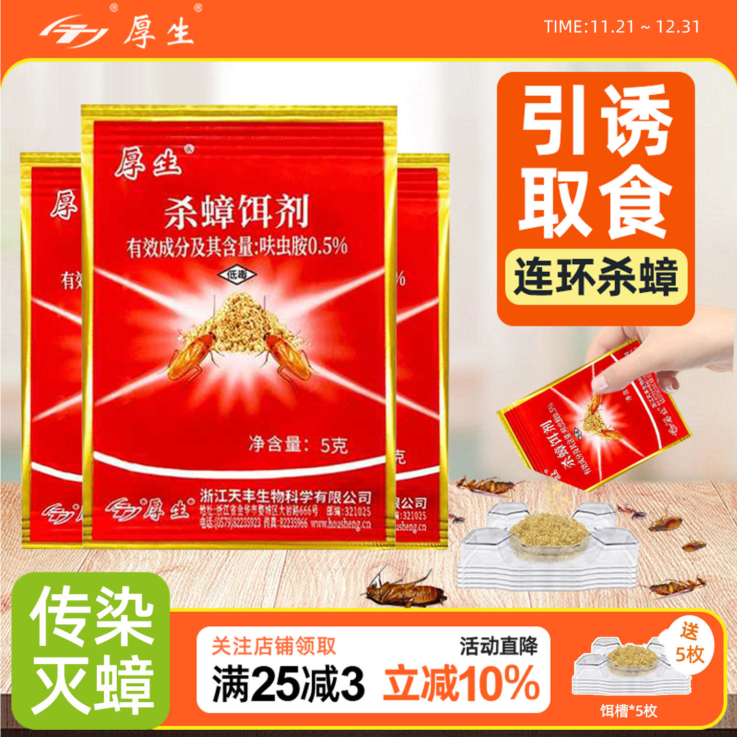 蟑螂药家用全窝室内端除杀强效