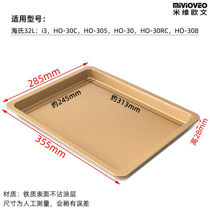 Y0EZ不沾烤盘适用海氏324050L75升烤箱烤网架i7C40C75烧烤盘