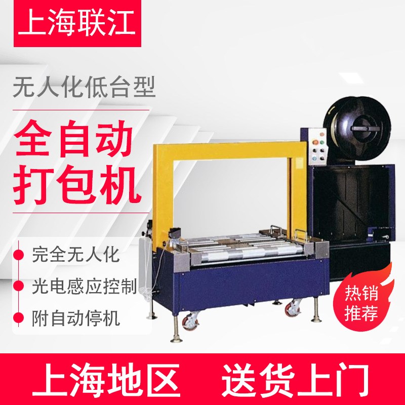 XG-55ARL无人化全自动打包机低台型衔接动力输送线作业打包带
