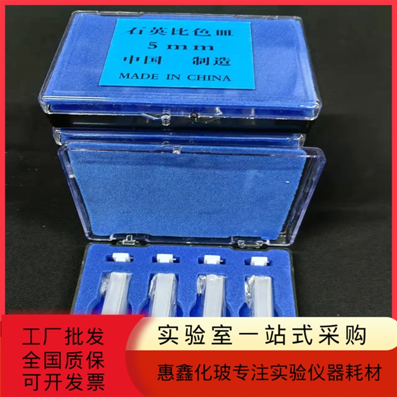 石英比色皿玻璃比色皿751/722 5/10/20/30/40/50/100mm分光光度计