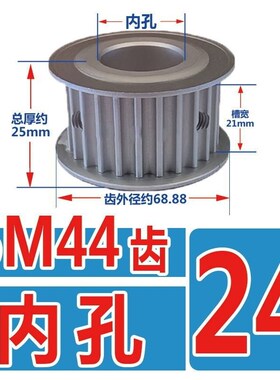 两面平5M44齿T 同步轮 槽宽16/21/ AF型 铝合金同步带皮轮 孔8-25
