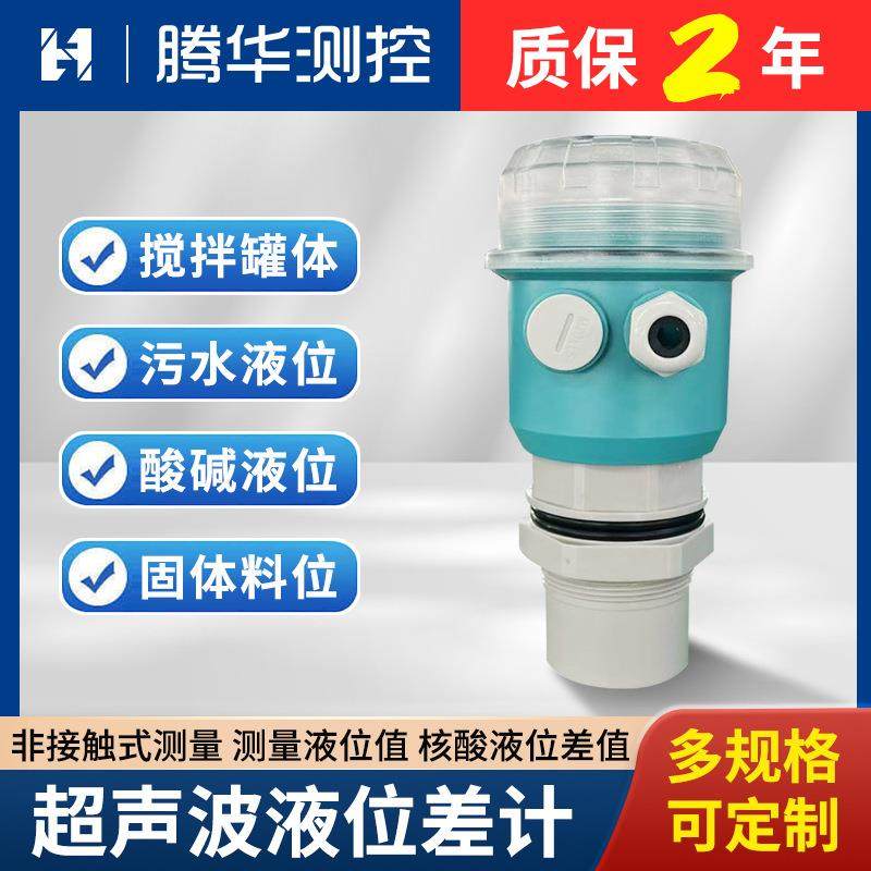 超声波液位差计一体分体式水位测量仪防腐防爆液位料位传感器,五金/工具,物位计/料位计,淘宝优惠券,粉丝福利购,淘宝优惠卷