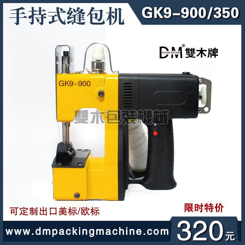 GK9-350电动手提缝包机编织袋米袋封口打包机快递专用枪式封包机