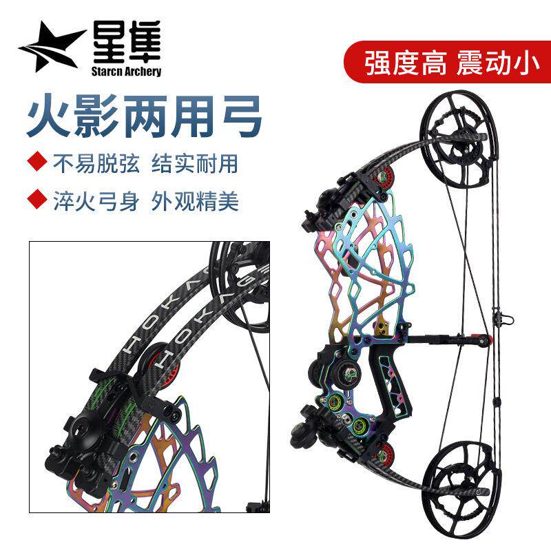 新款火影两用弓射箭钢珠复合滑轮弓箭钛合金弓身40~70磅