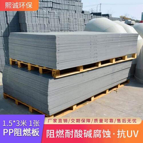 厂家直发阻燃PP塑料挡板材料pp塑胶板板材耐酸耐碱板可回收