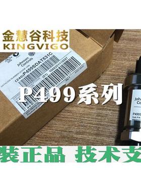 P499AGJS553美国江森/Johnson压力变送器 优势原装正品 技术支持