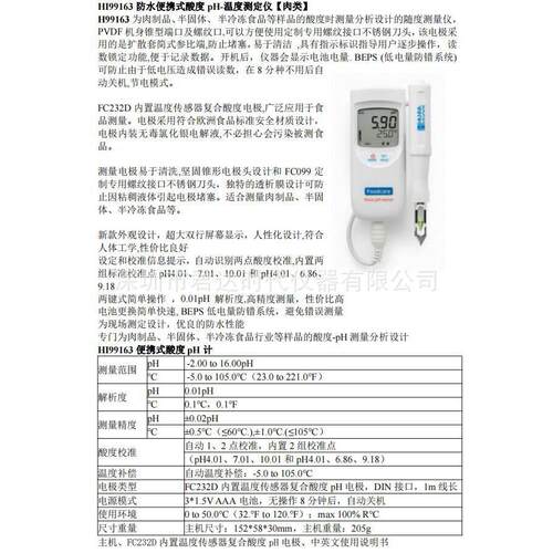 意大利哈纳HANNA HI99165酸度pH计 HI99163便携式肉类奶酪pH计