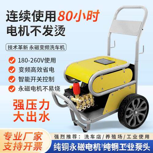 永磁变频压清洗机180-260V宽电压大功率压水枪洗车神器刷车泵