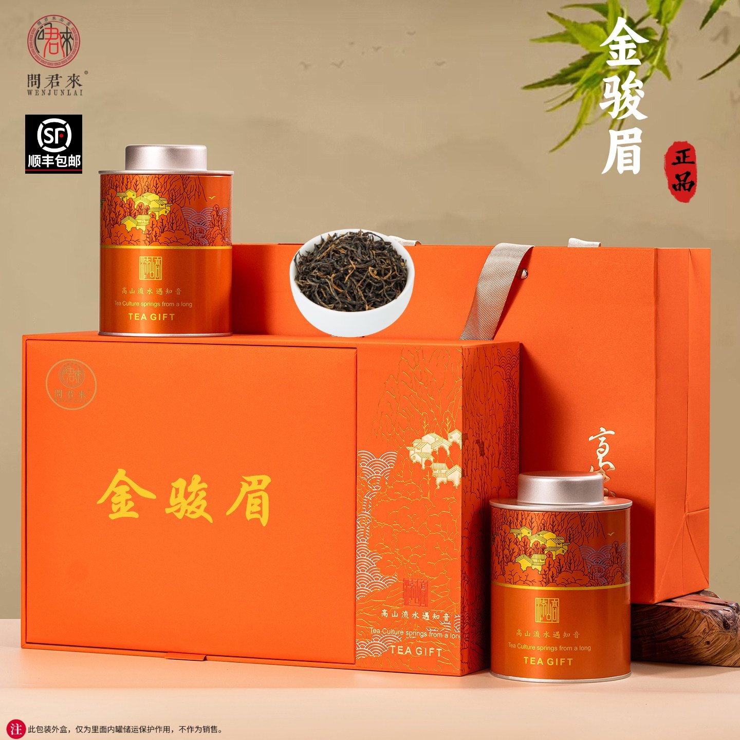 正宗金骏眉新茶叶礼盒装正品特级武夷红茶浓香型过年货礼品送长辈,茶,金骏眉,淘宝优惠券,粉丝福利购,淘宝优惠卷