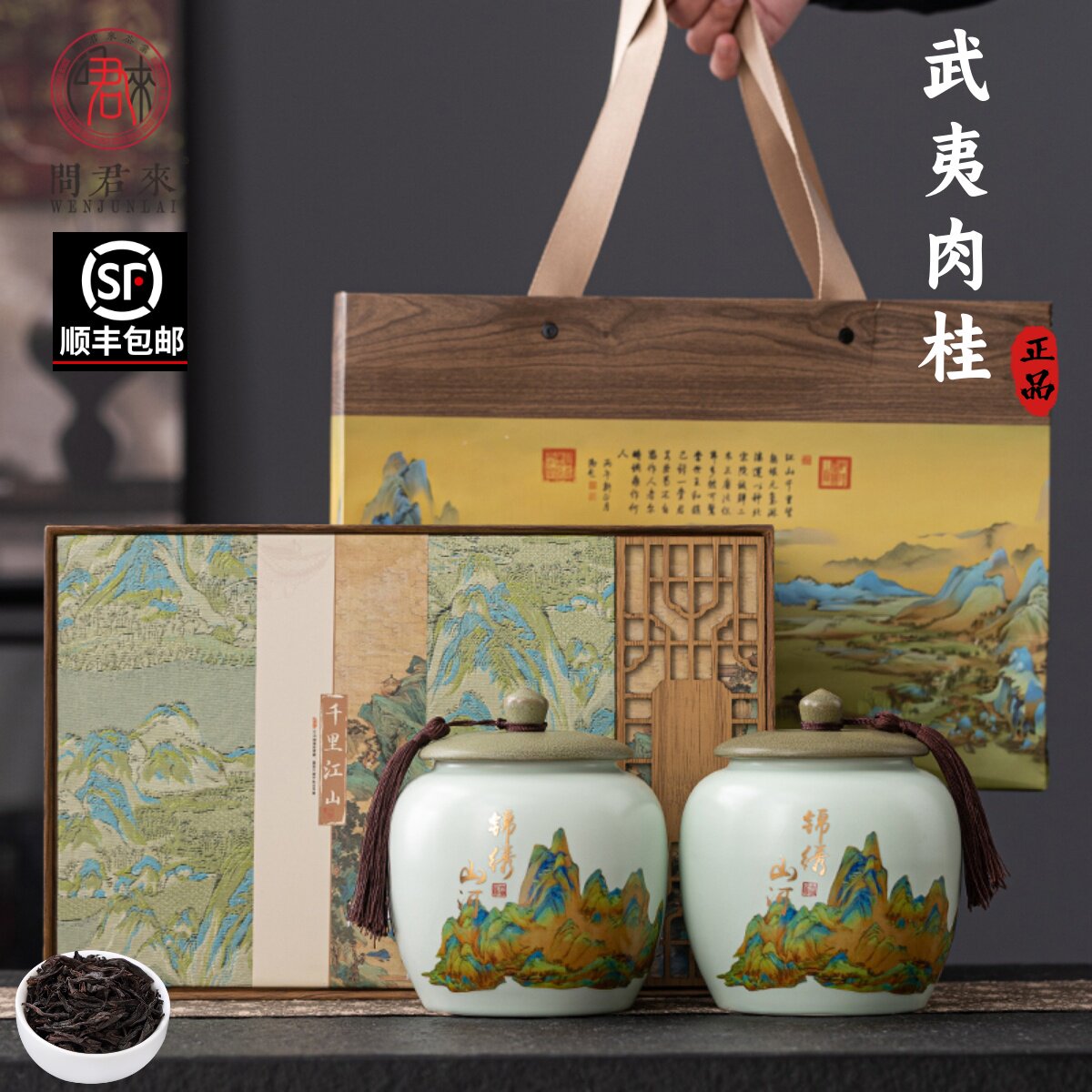 【官方旗舰】正宗肉桂武夷岩茶