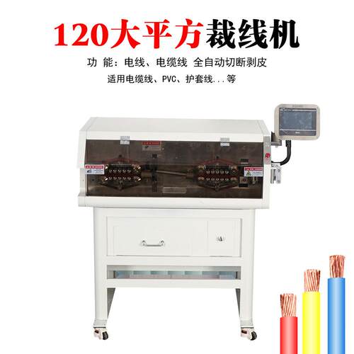 全自动电脑剥线机电缆裁皮PBF-8120线机内护套线外剥机Cuttincg m