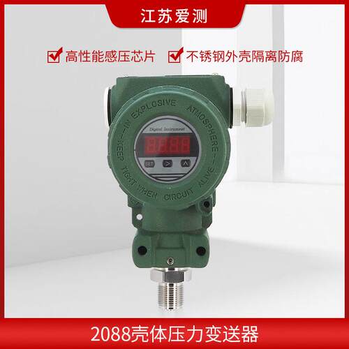 防爆型压力变送器2088型智能数显榔头型耐高温防雷EXd4-20MARS485